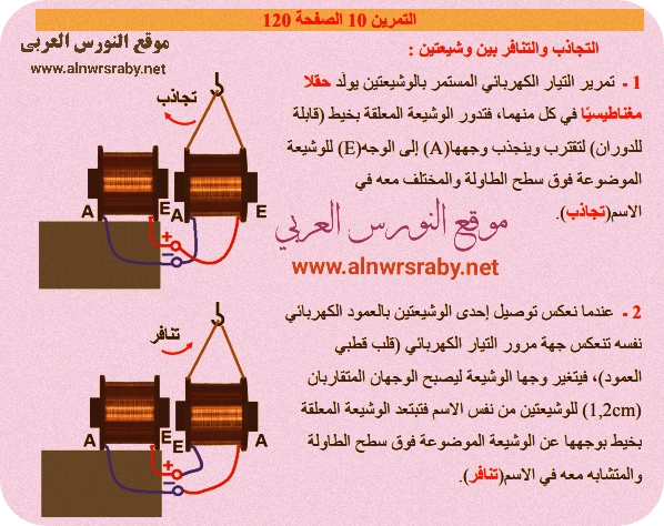 حل تمرين 10 ص 120 فيزياء 3متوسط جيل ثاني