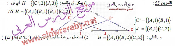 حل تمرين 55 ص 197 رياضيات سنة رابعة متوسط الجيل الثاني   حل التمرين 55 ص 197 رياضيات 4 متوسط