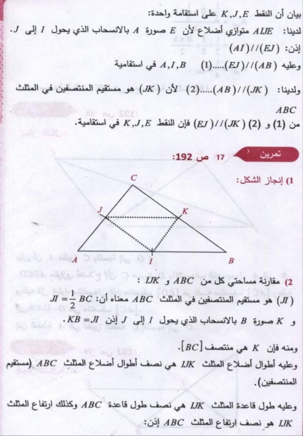 حل تمارين ص 192 رياضيات 3 متوسط حل تمرين 17 18 19 20 21 22  مقطع الانسحاب من كتاب الرياضيات ثالثة متوسط