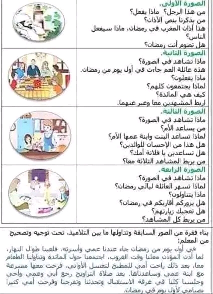 تعبير عن رمضان سنة الثالثة ابتدائي لي لغة العربية تعبير كتابي على شهر رمضان