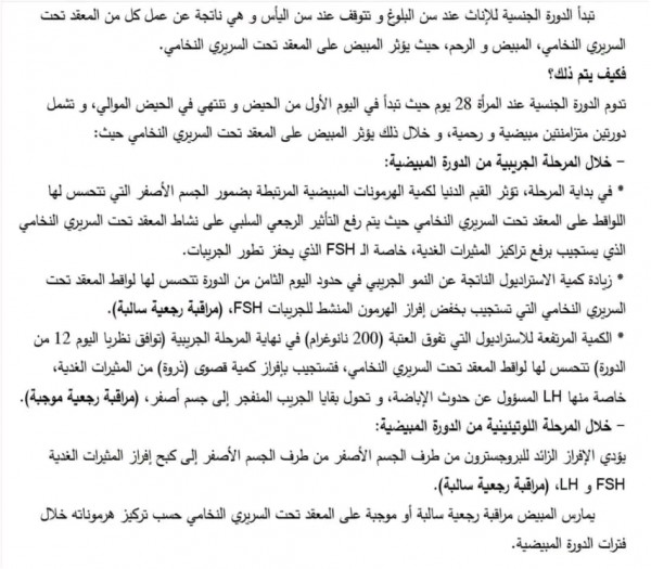 نص علمي حول تأثير المبيض على المعقد تحت السريري النخامي خلال الدورة الجنسية الأنثوية السنة الثانية ثانوي علوم تجريبية