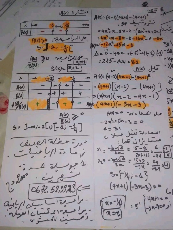 اختبار استدراكي أولى ثانوي جذع مشترك في مادة الرياضيات مع الحل امتحان استدراكي أولى باك