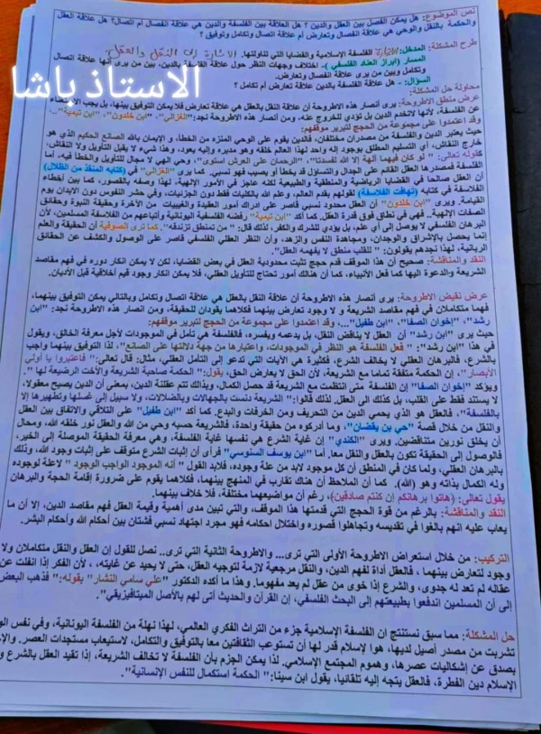 مقالة الفلسفة الاسلامية ، هل يمكن التوفيق بين العقل والنقل ؟