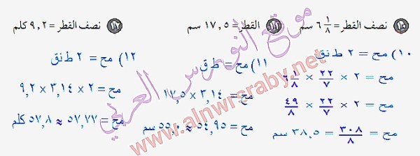 احسب محيط كل دائرة مما يلي مقرباً إلى أقرب عشر ( ط ≈ 3,14 أو ط ≈ 22/7)