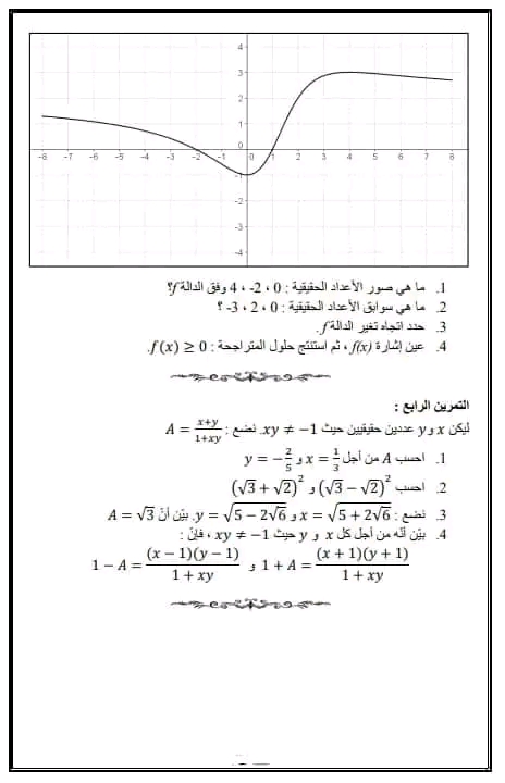 موضوع اختبار تدريبي في مادة الرياضيات مع الحل.  السنة الثانية ثانوي رياضيات علوم تجريبية وتقني رياضي