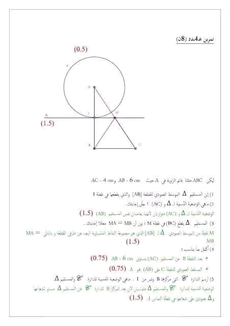 فرض تأليفي عدد 1 في مادة الرياضيات سابعة 7 أساسي مع الإصلاح 1،2