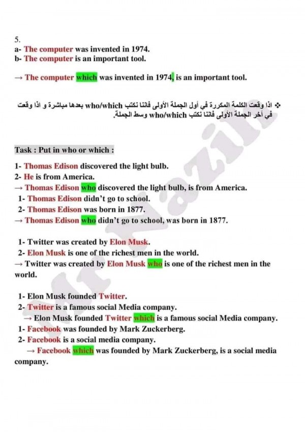 ملخص درس Who / Which السنة الثالثة متوسط الأسماء الموصولة لغة إنجليزية مترجمة للعربية