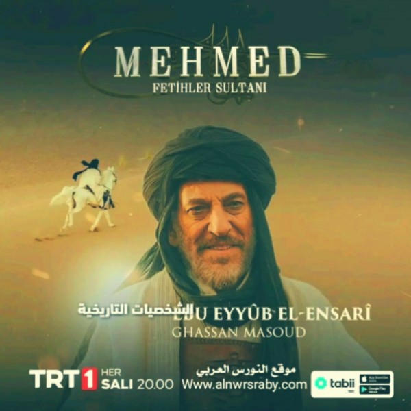 شخصيات مسلسل السلطان محمد الفاتح التاريخية ويكيبيديا قصة أبطال مسلسل محمد سلطان الفتوحات طاقم العمل 2024 الصحابي أبو أيوب الأنصاري