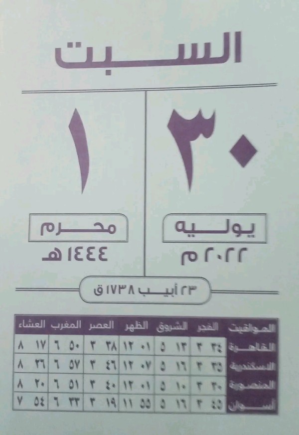 ما قصة التقويم الهجري، بحث حول التقويم الهجري القمري أو التقويم الإسلامي أسماء الشهور الهجرية ومعانيها وسبب التسمية