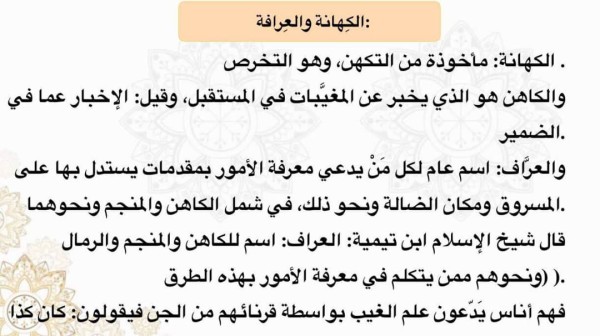 تعريف الكهانة والمعرفة ثاني متوسط