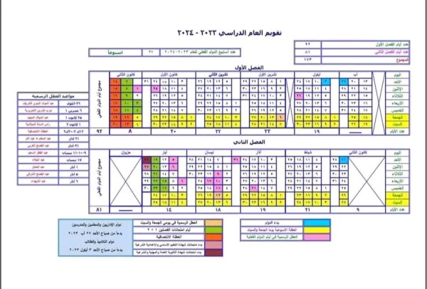 التقويم الدراسي 2023-2024 سوريا