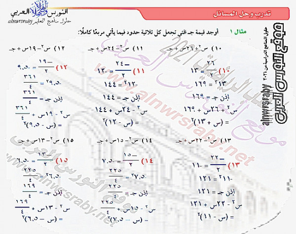 أوجد قيمة جـ التي تجعل ثلاثية الحدود فيما يأتي مربعاً كاملاً  س²+26 س+جـ /س²_24س+جـ /س²_19س+جـحل  تمارين الرياضيات الصف الثالث المتوسط المعادلات التربيعية بإكمال المربع ف2