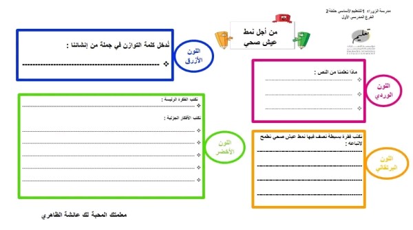 ورقة عمل درس من أجل نمط عيش صحي لمادة اللغة العربية الصف الثامن الفصل الأول المنهاج الإماراتي