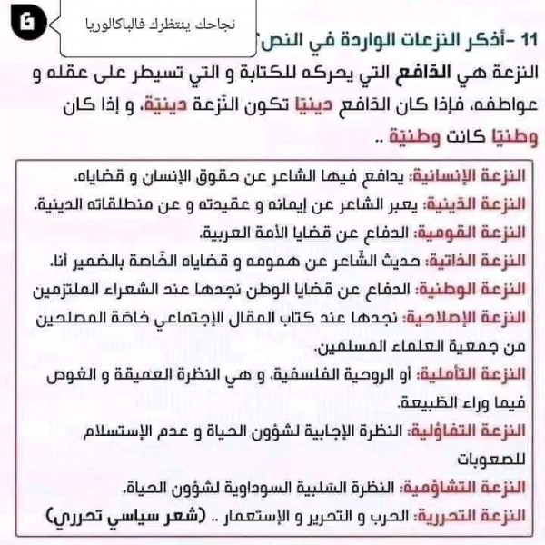 ملخص حل أسئلة البناء الفكري بكالوريا جميع الشعب الأدبية و العلمية أسئلة وأجوبة