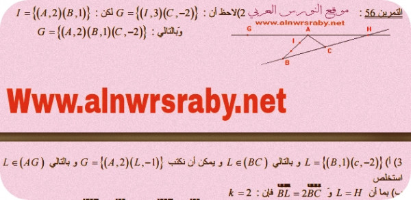 حل تمرين 56 ص 197 رياضيات سنة رابعة متوسط الجيل الثاني