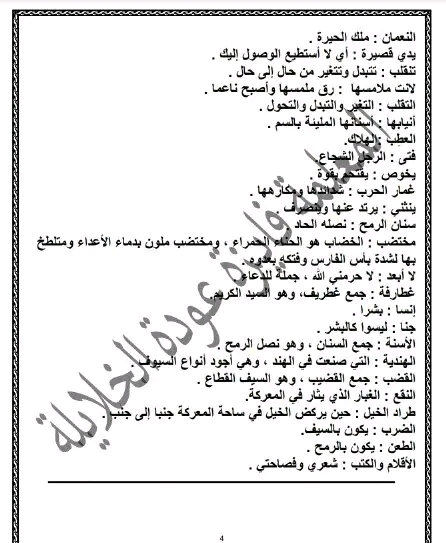 شرح قصيدة لا يحمل الحقد من تعلو به الرتب   الصف السابع الأساسي - المنهاج المطور   المعاني - الشرح - الأفكار الرئيسة - خصائص الأسلوب الفنية - العاطفة - الاستخراجات