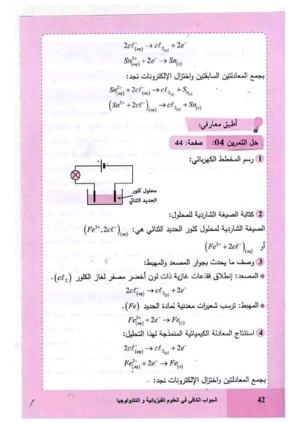 حل تمارين ص 44 فيزياء 4 متوسط ، حل تمرين 1 2 3 4 5 6 صفحة 44 فيزياء رابعة