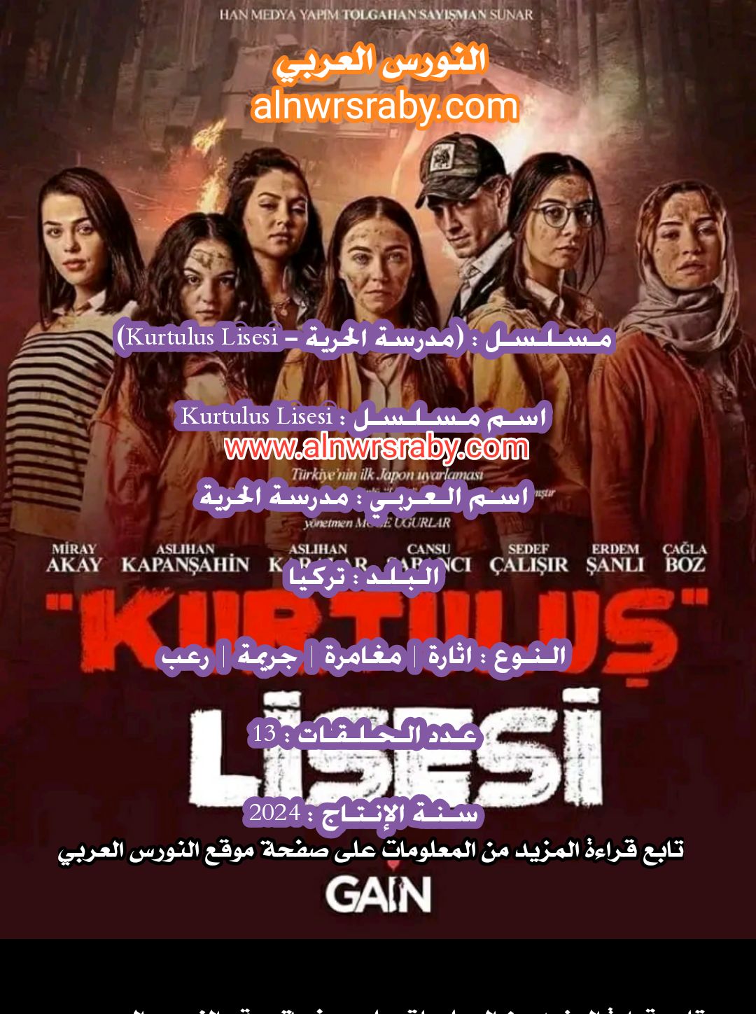 مسلسل مدرسة الحرية - Kurtulus Lisesi ويكيبيديا قصة مسلسل مدرسة الحرية أبطال مسلسل مدرسة الحرية الحلقة الأخيرة