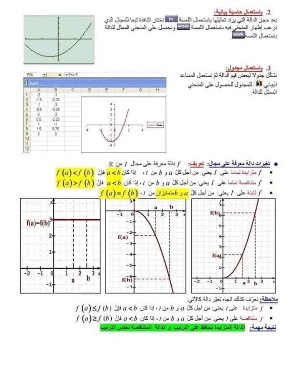 ملخص رياضيات اولى ثانوي الفصل الثاني pdf  تمارين دروس رياضيات أولى ثانوي علمي مرفقة بالحل