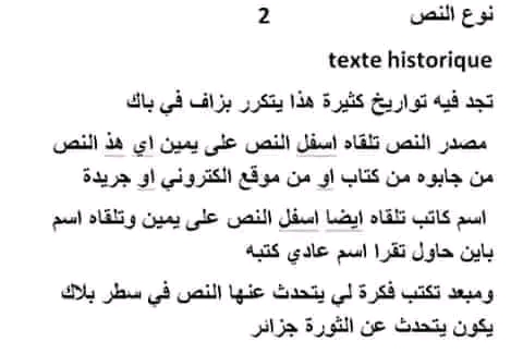 منهجية تلخيص نص في الفرنسية مقدمة عرض خاتمة ، كيفية تلخيص نص في الفرنسية باك 2024