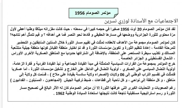 وضعيات ادماجية مقترحة في مادة التاريخ للسنة الرابعة 4 متوسط وضعية إدماجية حول مؤتمر الصومام للسنة الرابعة 4 متوسط في التاريخ