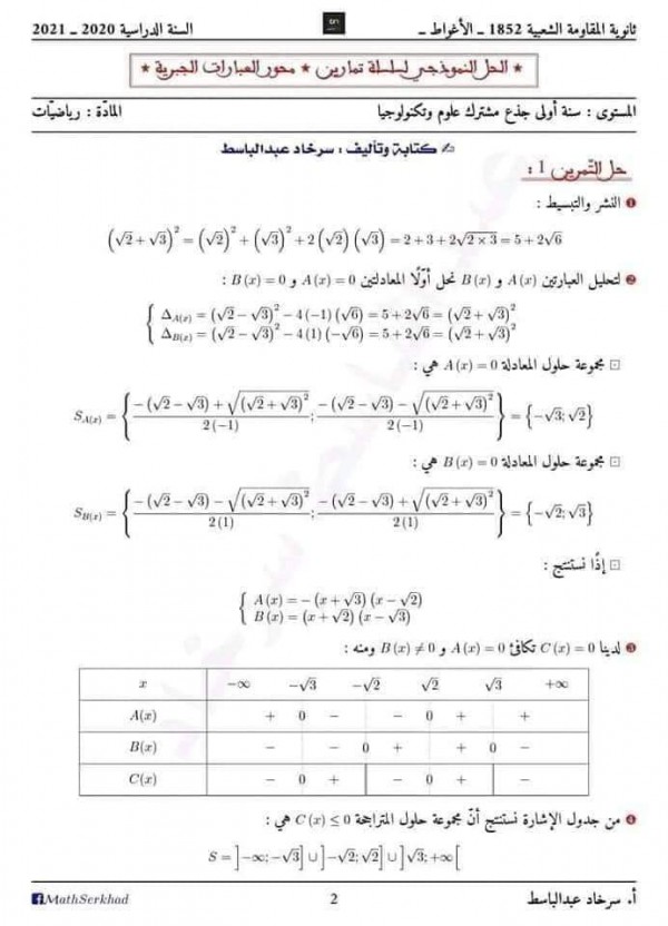 سلسلة تمارين العبارات الجبرية أولى ثانوي pdf مع الحل سلسلة تمارين العبارات الجبرية رياضيات أولى جذع مشترك علوم وتكنولوجيا