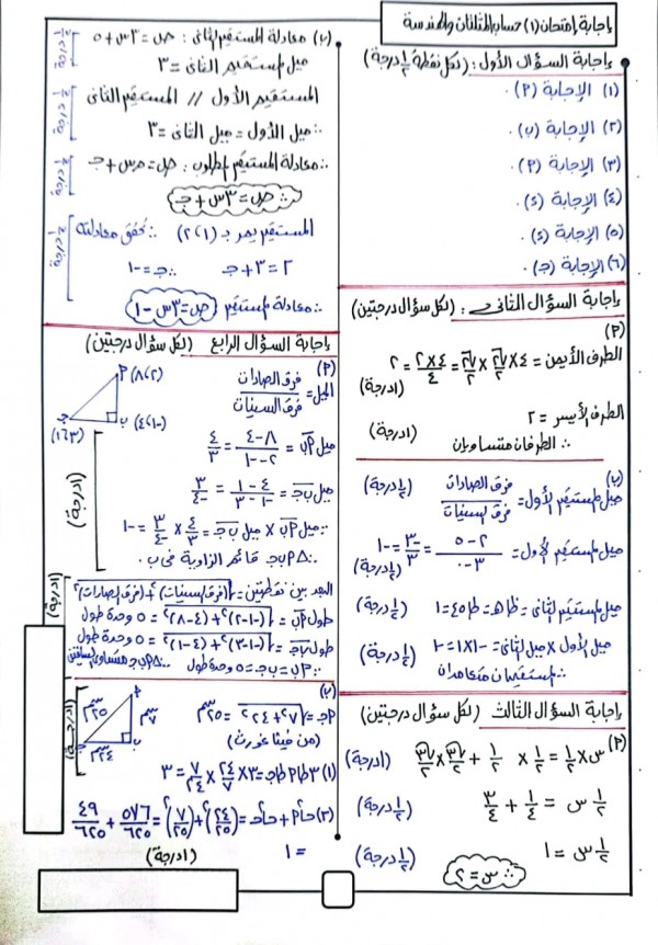 حل إمتحان  حساب المثلثات والهندسة رياضيات ثالثة 3 اعدادي