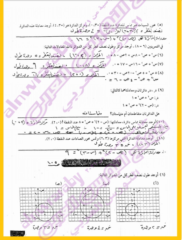 حل كراسة ( معادلة الدائرة  ) 2020\2021 حل تمارين معادلة الدائرة   الرياضيات الصف العاشر ف2 ك