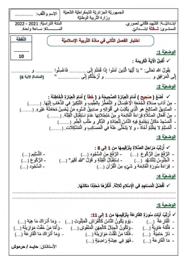 اختبارات الفصل الثاني في جميع المواد للسنة الثالثة ابتدائي، نمادج امتحانات السنة الثالثة ابتدائي 2 pdf مع الحلول