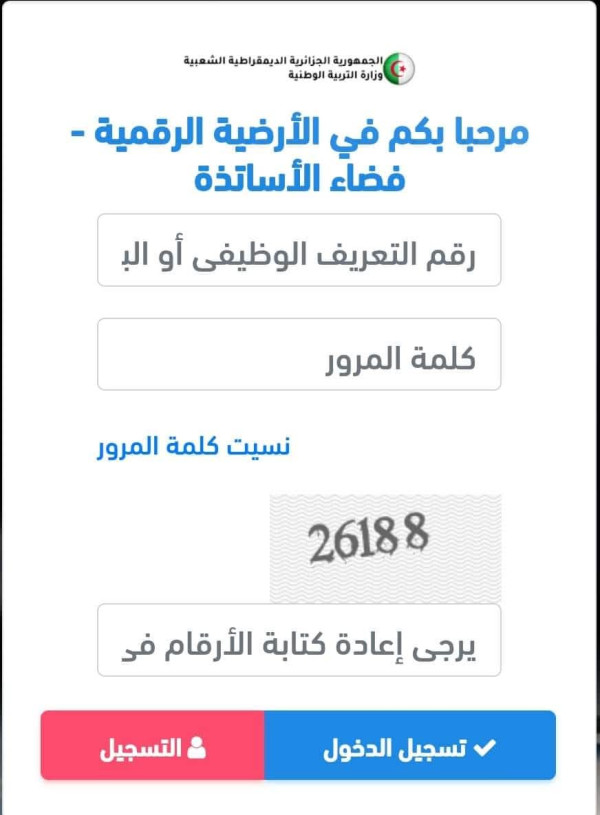 نسيت كلمة المرور في فضاء الأستاذ رقم التعريف الوظيفي. إعادة التسجيل في فضاء الأساتذة