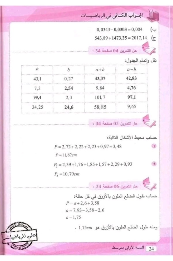 حل تمارين ص 34 رياضيات 1 متوسط حل تمرين 1 2 3 4 5 6 7 8 9 صفحة 34