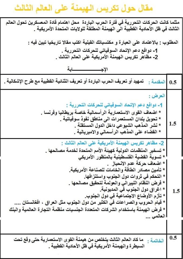 مقال حول تكريس الهيمنة على العالم الثالث تبين فيه دوافع دعم الاتحاد السوفيتي ومظاهر تكريس