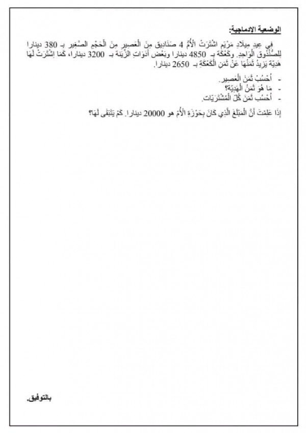 اختبارات السنة الرابعة ابتدائي في مادة الرياضيات الفصل الثاني مرفقة بالحلول 2023 2024