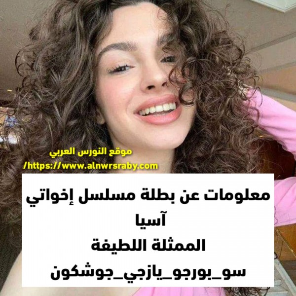 معلومات عن بطلة مسلسل إخواتي اسيا في مسلسل اخوتي كم عمرها، طولها، ديانتها أعمالها زوجها     كم عمر اسيا في مسلسل اخوتي  ديانة اسيا في مسلسل اخوتي  كم طول اسيا في مسلسل اخوتي