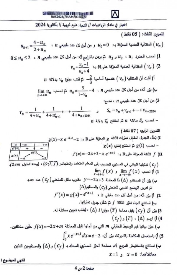 موضوع باك 2024 مادة الرياضيات دورة جوان علوم تجريبية