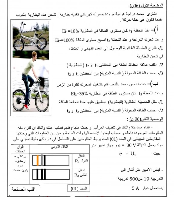 اختبارات استدراكية في مادة الفيزياء للسنة الثالثة 3 متوسط مع الحل