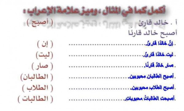 اكمل كما في المثال وميز علامة الإعراب خالد قارئ لغة عربية للصف العاشر الفصل الثاني