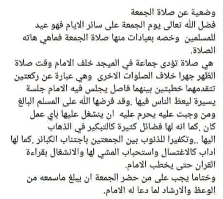 تحضير لإمتحان الفصل الثاني في مادة التربية الإسلامية سنة 1 متوسط وضعية إدماجية عن عن الطهارة عن التعاون عن حب النبي صلى الله عليه وسلم عن صلاة الجمعة