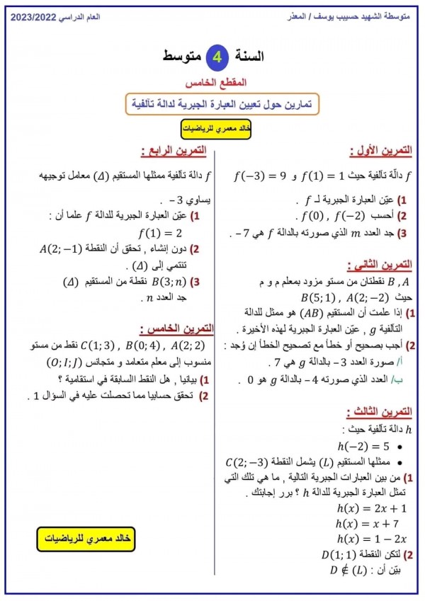 سلسلة تمارين رياضيات الرابعة 4 متوسط للدالة التآلفية مع الحل حول تعيين العبارة الجبرية