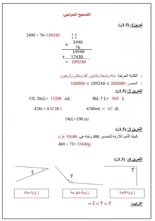 اختبارات السنة الرابعة ابتدائي في مادة الرياضيات الفصل الثاني مرفقة بالحلول 2023 2024