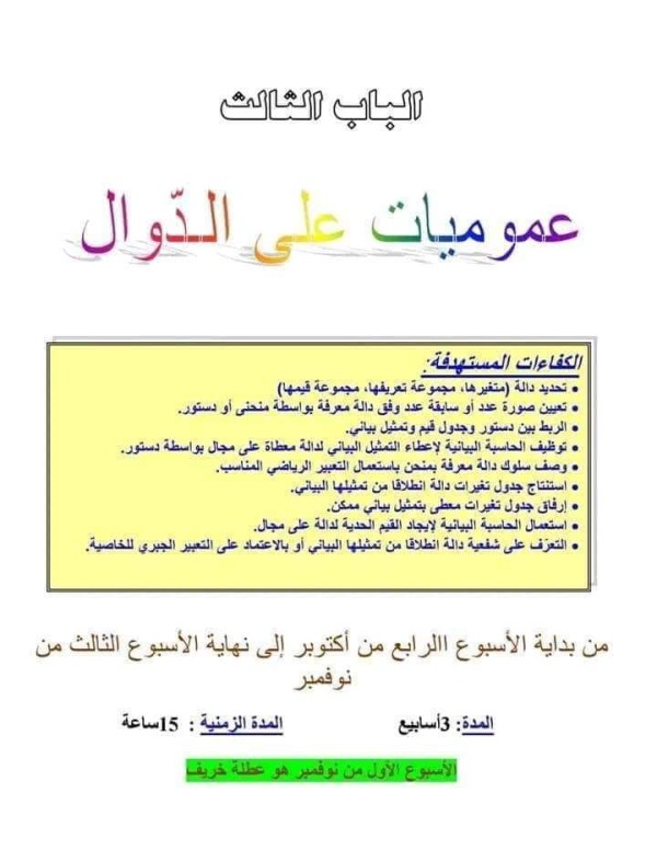 ملخص رياضيات اولى ثانوي الفصل الثاني pdf  دروس رياضيات أولى ثانوي علمي