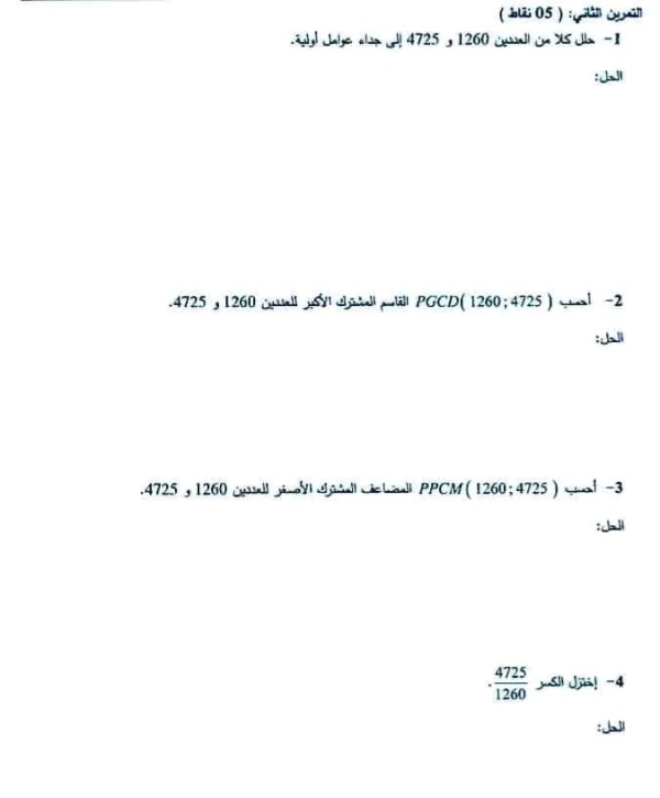 فرض اول 1 مادة الرياضيات أولى ثانوي جذع مشترك اداب وفلسفة مع الحل