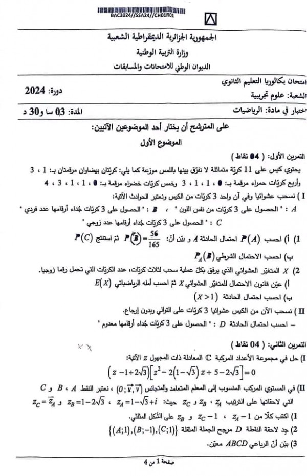 موضوع باك 2024 مادة الرياضيات دورة جوان علوم تجريبية