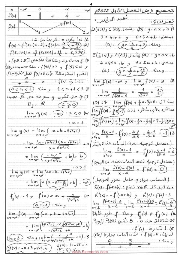 الفرض مع الحل سنة 3 ثانوي رياضيات فرض رقم 1 في مادة الرياضيات مع التصحيح النموذجي سنة ثالثة ثانوي علمي 2023